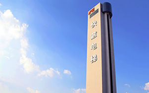 国内首选电梯厂家-别墅电梯-6686手机端入口