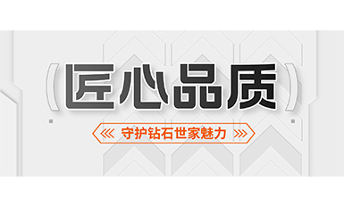 2000多个日夜，完美守护钻石世家
