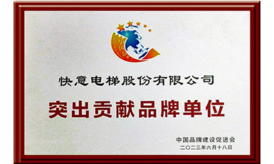 6686手机端入口获评“突出贡献品牌单位”，树立中国品牌标杆力量