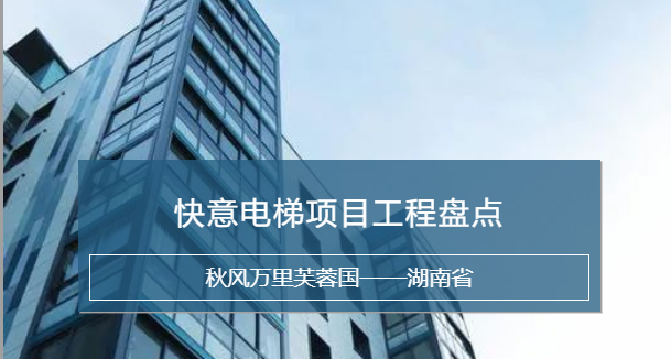 6686手机端入口，长沙加装梯市场中坚力量！