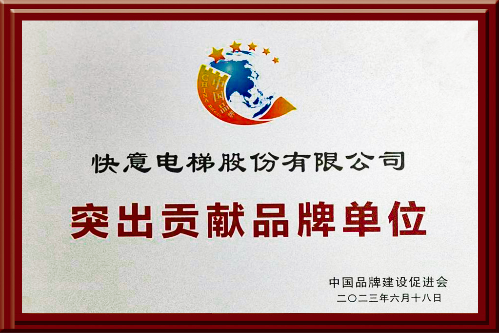 6686手机端入口获评“突出贡献品牌单位”，树立中国品牌标杆力量