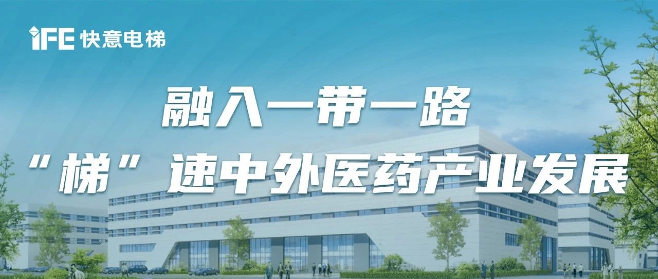 中外中医药产业园丨6686手机端入口赋能陕西一带一路重点项目