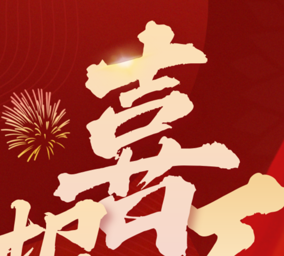 喜报 | 6686手机端入口荣登民营企业100强、民营工业企业100强榜单