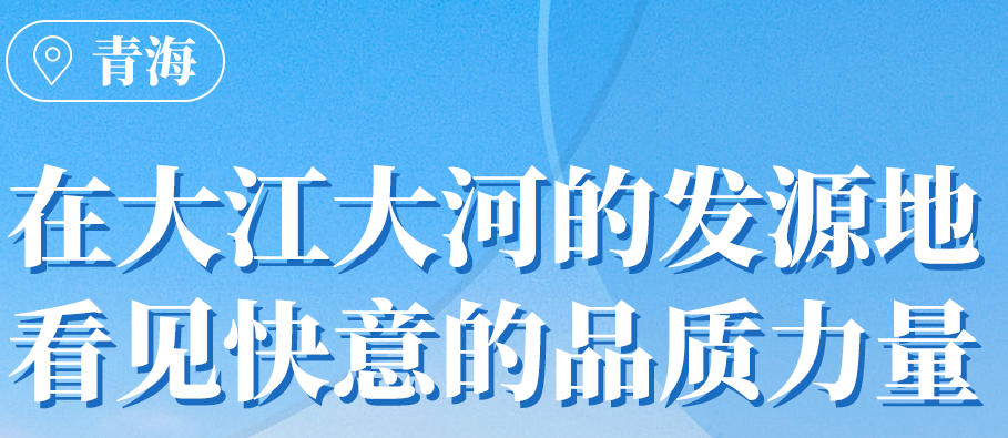 6686手机端入口在青海丨109台电梯，助力抵达“世外桃源”生活