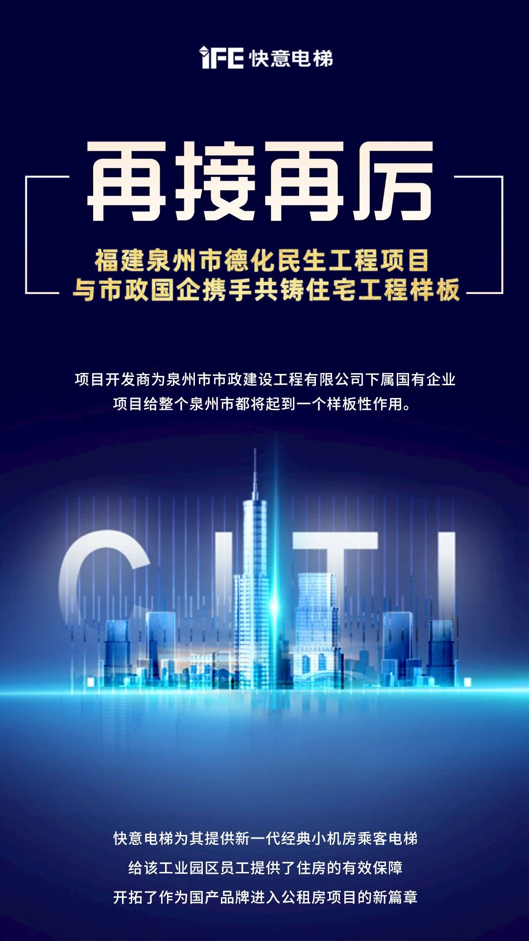 再接再厉！6686手机端入口开启民生工程项目新篇章”