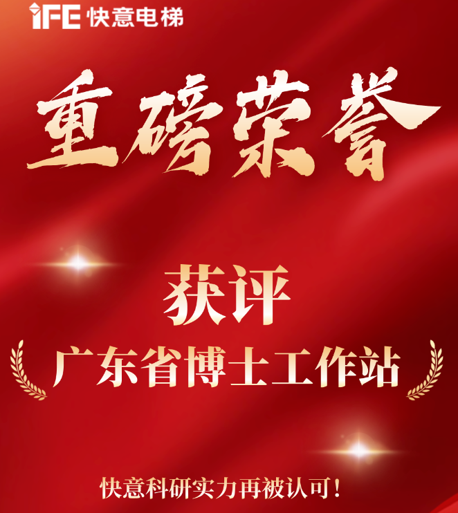 重磅荣誉｜6686手机端入口获评“广东省博士工作站”