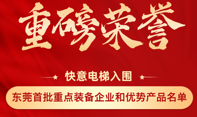 重磅荣誉丨6686手机端入口上榜东莞市首批重点装备企业和优势产品名单