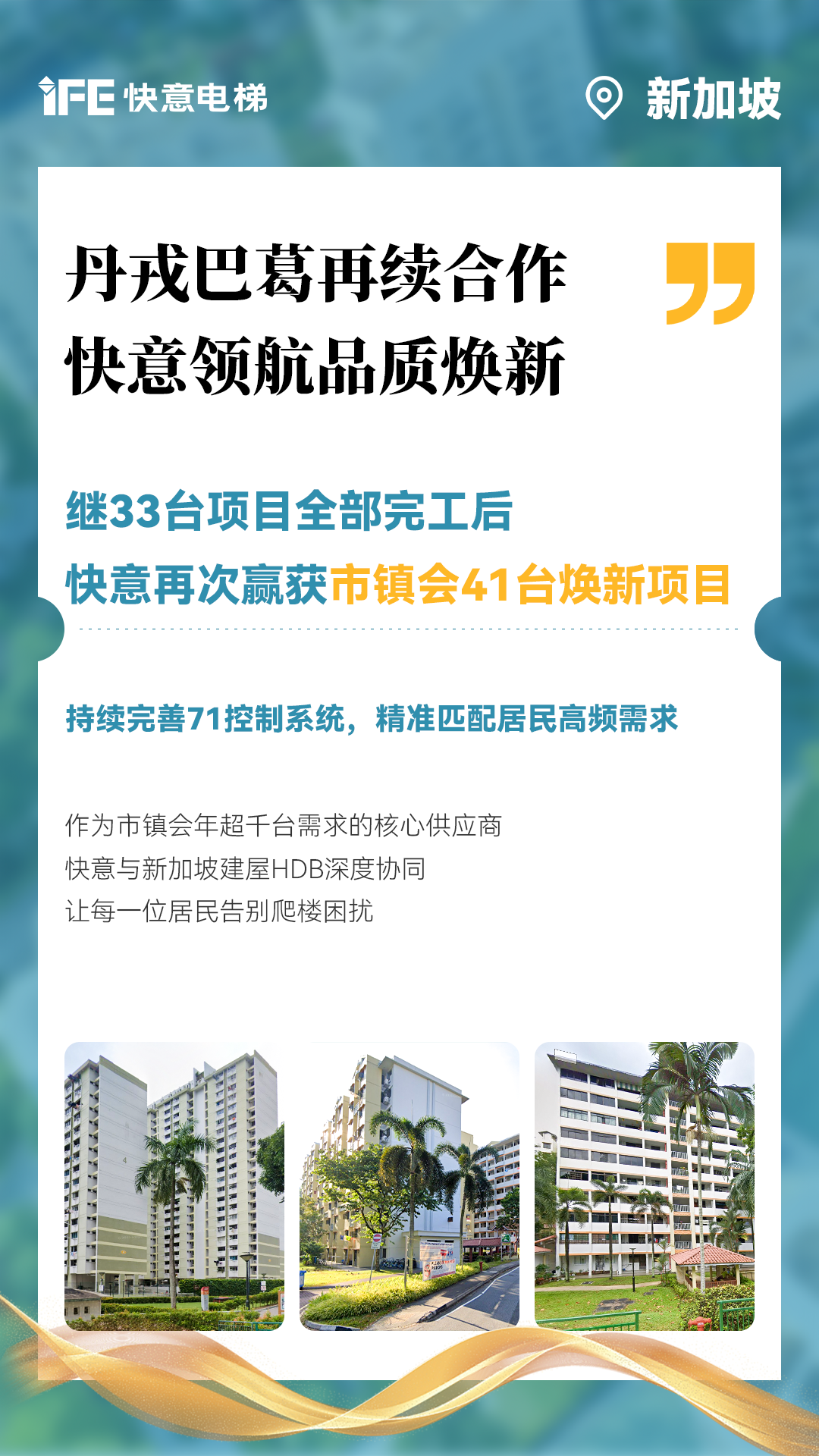 6686手机端入口携手新加坡建屋局HDB，助力品质焕新！