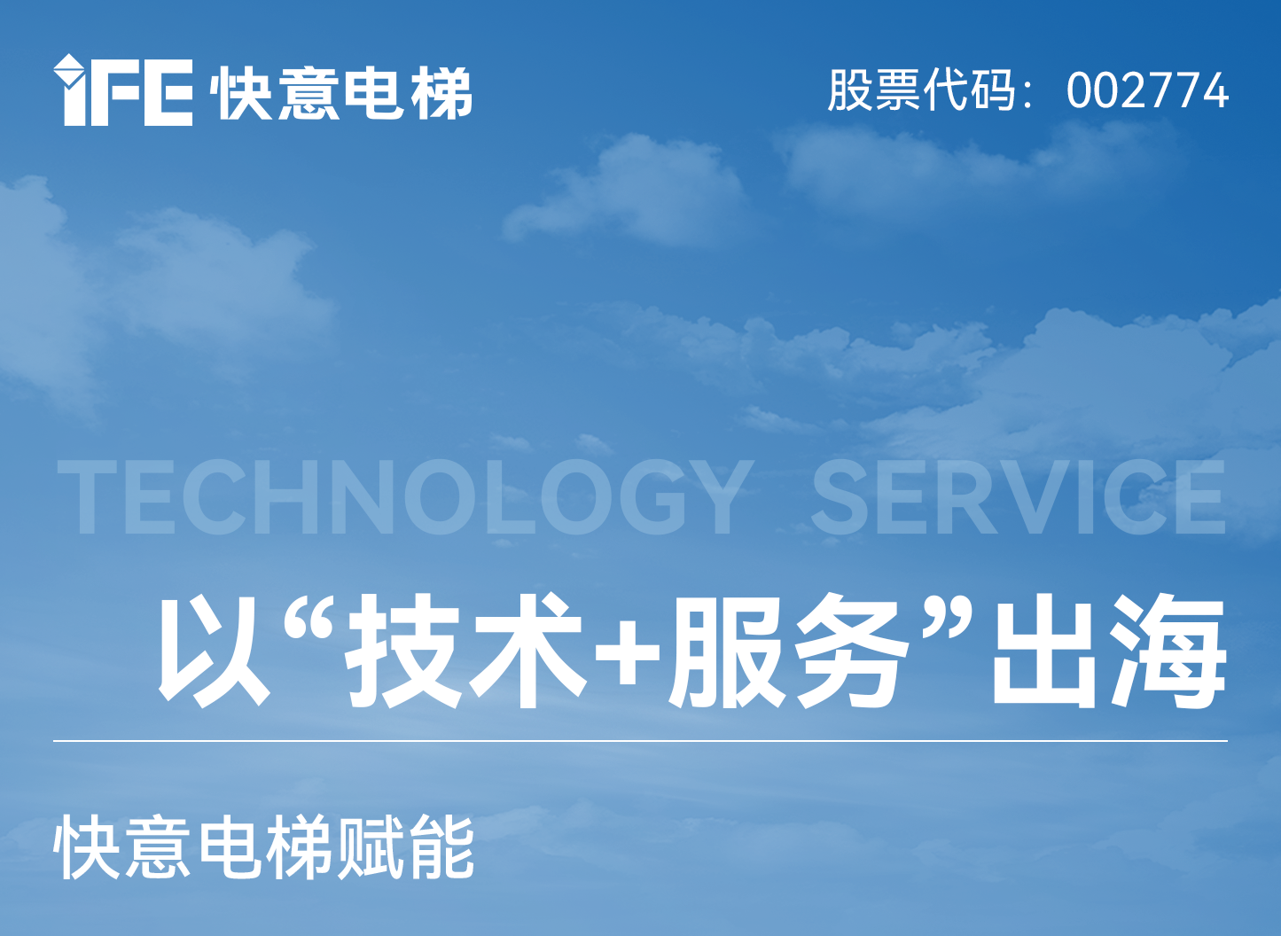 以“技术+服务”出海！6686手机端入口赋能新加坡老旧电梯焕新