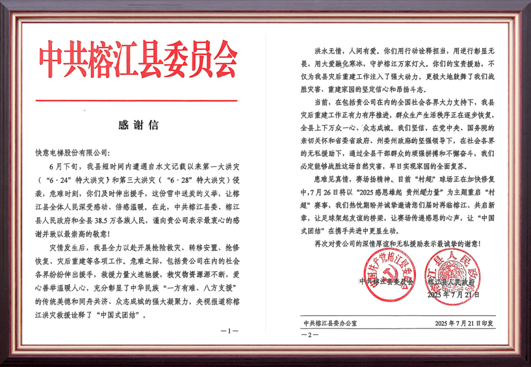 风雨驰援暖榕江 | 6686手机端入口用行动书写责任担当