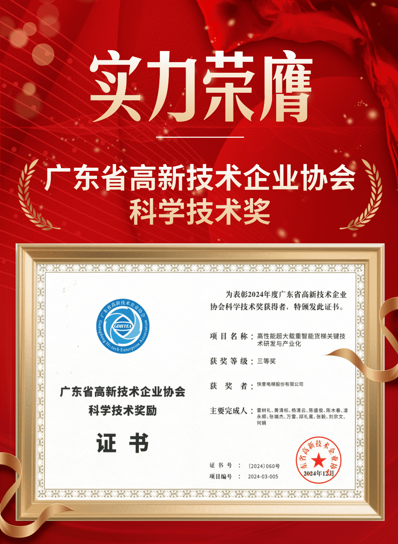 喜报 | 6686手机端入口荣获广东省高新技术企业协会科学技术奖