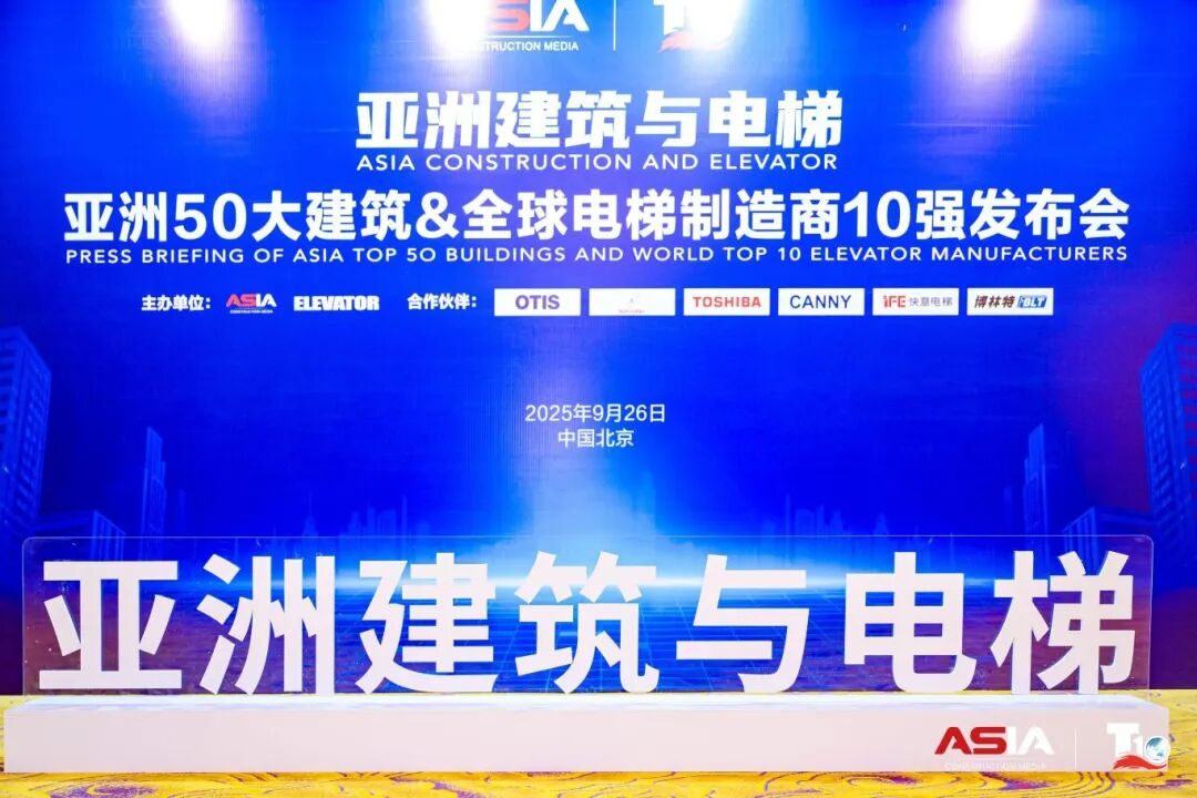 6686手机端入口荣膺“亚洲50大建筑经典案例”，蝉联“中国电梯10强”