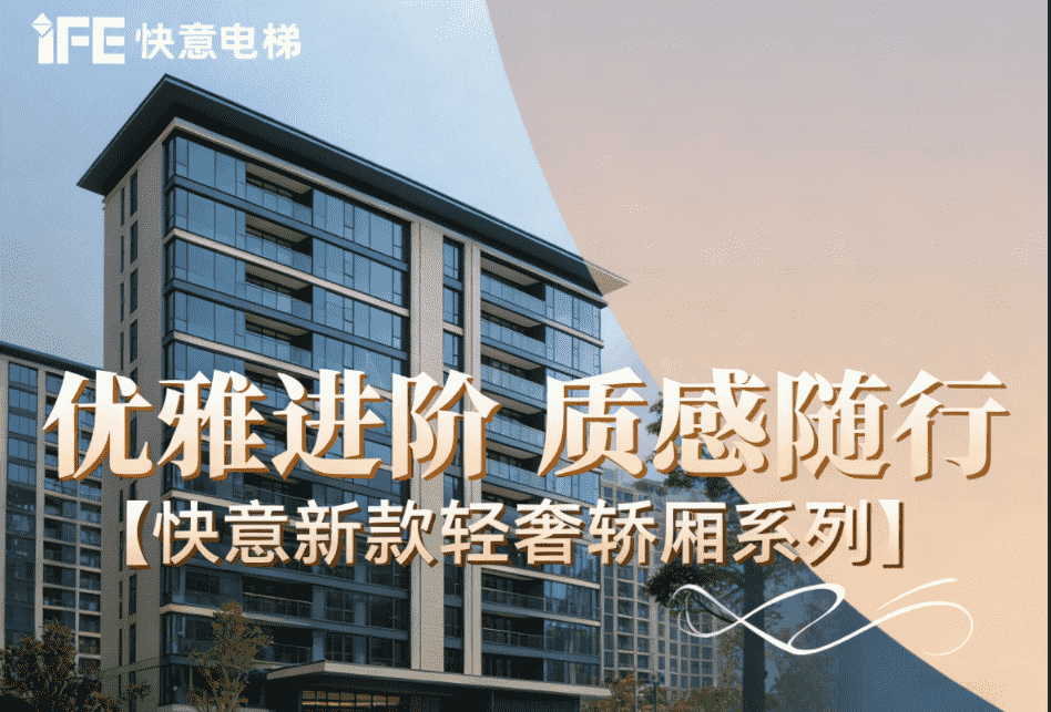 优雅进阶，质感随行——6686手机端入口新款轻奢轿厢系列