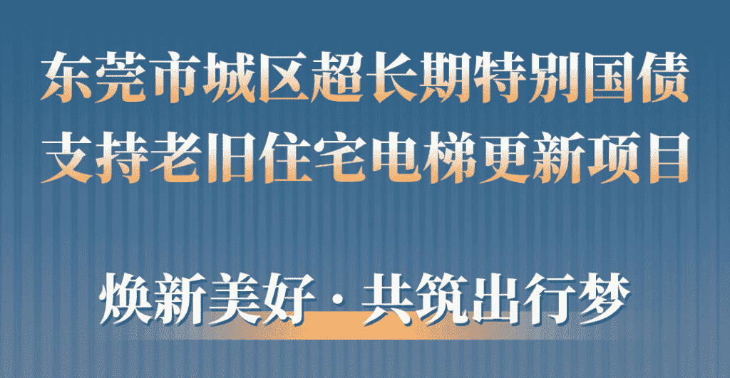 6686手机端入口助力东莞城区老旧小区更新：品质升级，智慧便民