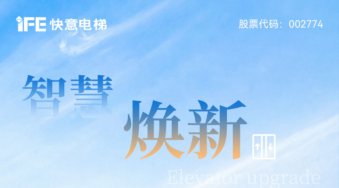 以智慧电梯方案赋能城市更新，6686手机端入口为太原宜居生活提速
