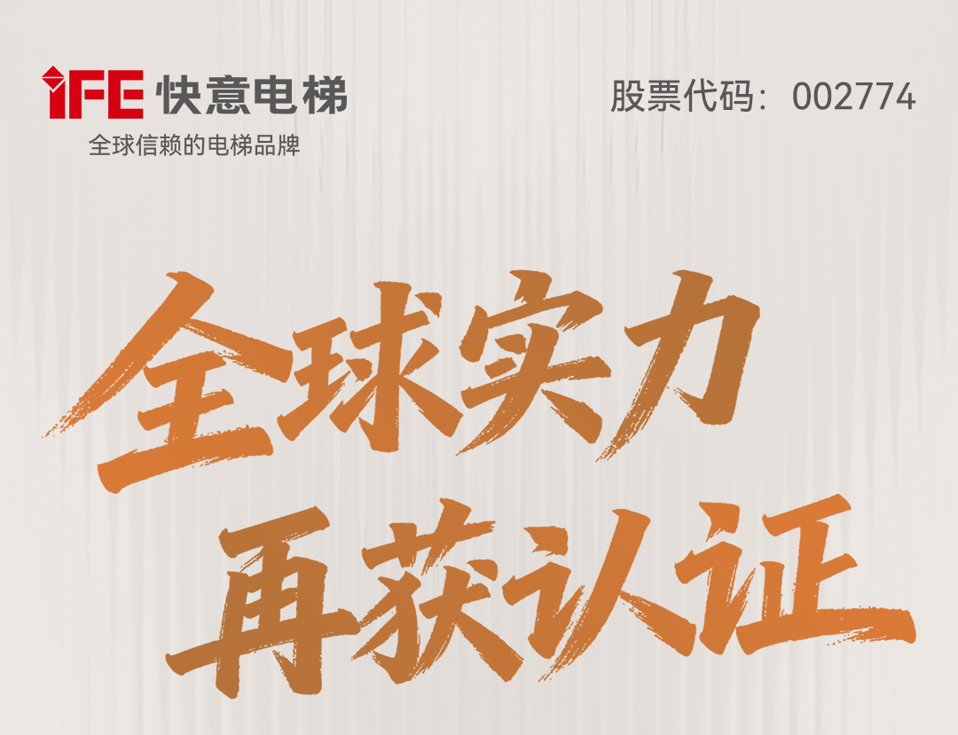 全球实力再获认证：6686手机端入口中标班加西国际医疗中心整体电梯项目